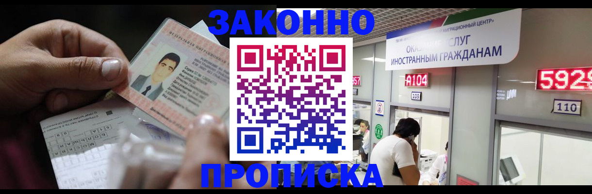 временная регистрация надежно в Кызыле