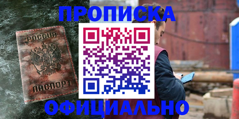 временная регистрация 2025 в Кызыле