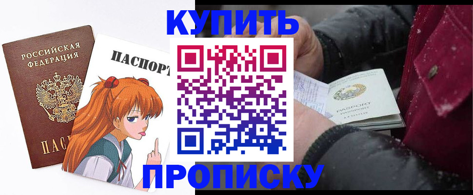 временная регистрация купить в Кызыле