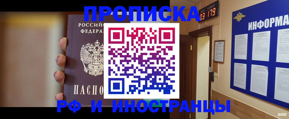 прописка в квартире в Кызыле