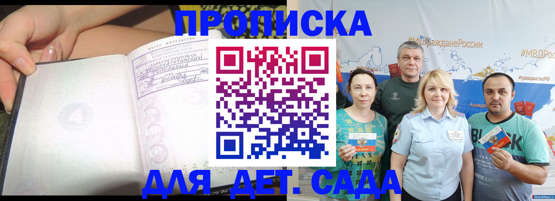 прописка для работы в Кызыле